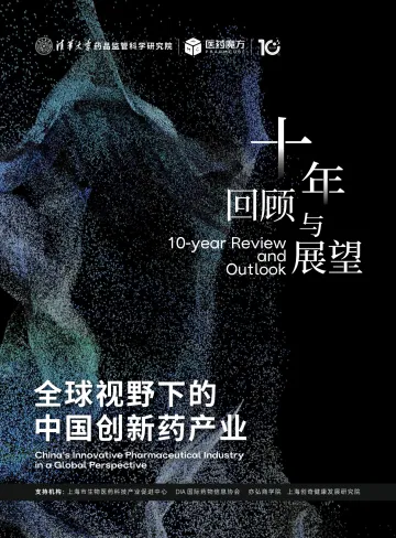 全球视野下的中国创新药产业-医药魔方 听光Vic_1