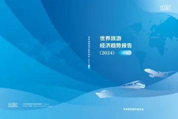 世界旅游经济趋势报告2024简版-世界旅游城市联合会-2024-34页 听光Vic_1