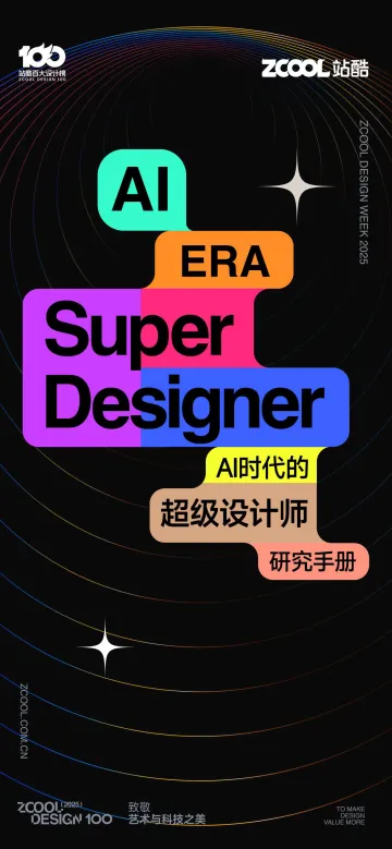 AI时代超级设计师研究手册-站酷 听光Vic