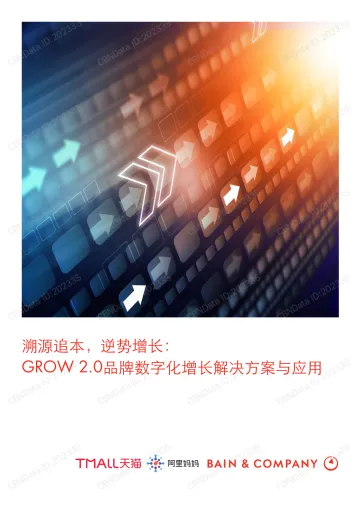 疫情下的品牌数字化增长指南