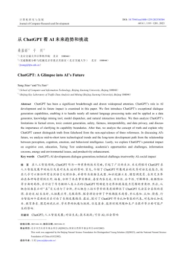 北大核心期刊-从ChatGPT看AI未来趋势和挑战-11页-WN10