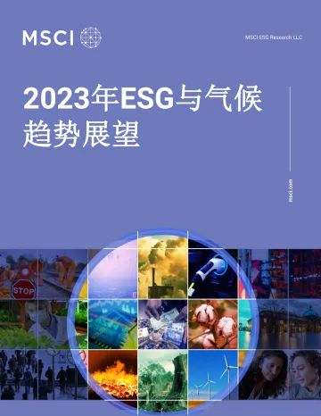 2023年ESG与气候趋势展望-2023.09-66页-WN10