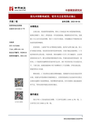 铝月报:俄乌冲突影响减弱,铝市关注宏观拐点确认-20220406-中原期货-20页