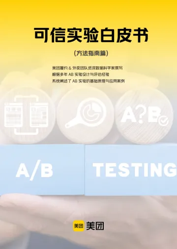 2025年可信实验白皮书 听光Vic