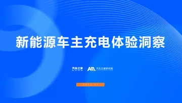 汽车之家-我国各省份公共充电桩保有量及车桩比-2023.10-35页-WN10