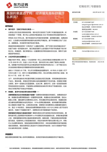 美国的衰退近了吗:经济领先指标目前什么状况?-20220413-东方证券-17页