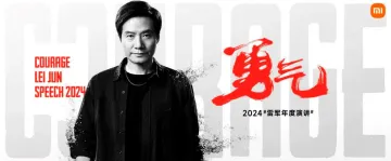 雷军2024年度演讲PPT