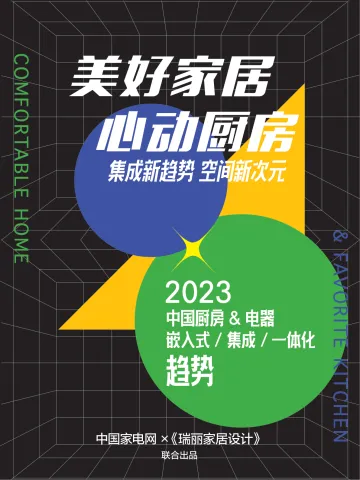 2023中国厨房&电器嵌入式集成一体化趋势-2023.11-26页-WN11