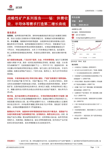 有色金属:战略性矿产系列报告——铋:供需收敛,半导体等需求打造第二增长曲线-五矿证券 听光Vic