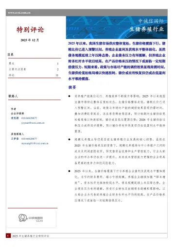 生猪养殖行业-中诚信国际