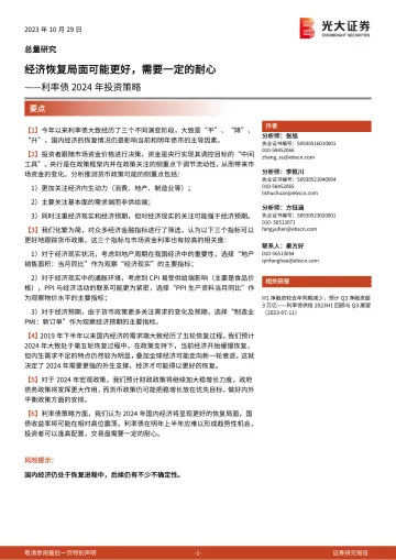 利率债2024年投资策略:经济恢复局面可能更好,需要一定的耐心-20231029-光大证券-23页