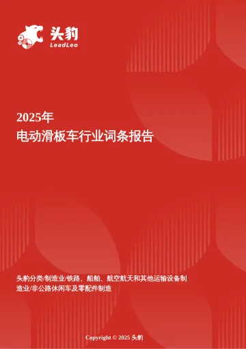 企业竞争图谱:2026年电动滑板车 头豹词条报告系列-头豹研究院 听光Vic