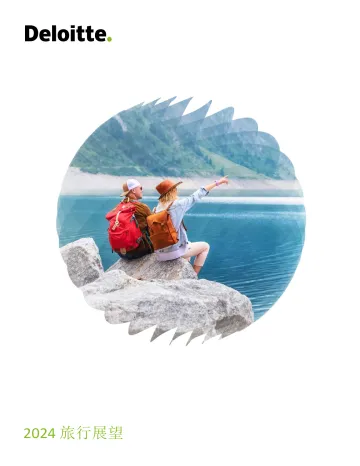旅游行业：2024年美国旅游业展望报告（英译中）-德勤 听光Vic.pdf 