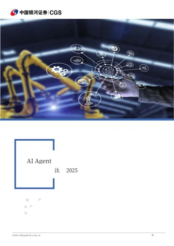计算机行业2025年中期策略报告:AI Agent智能体经济释放 “新供给侧改革”乘法效应-中国银河 听光Vic