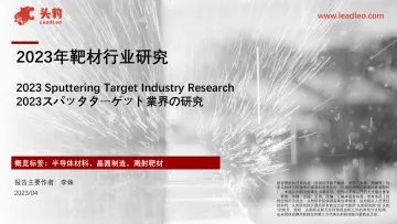 2023年靶材行业研究-25页-WN10