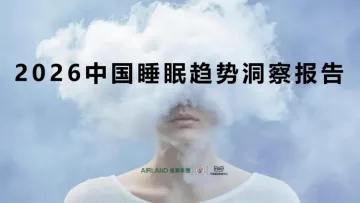 2026中国睡眠趋势洞察报告-天猫 听光Vic