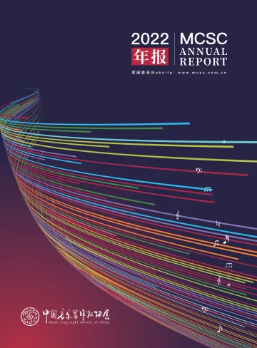中国音乐著作权协会2022年报-中国音乐著作权协会-2023-28页