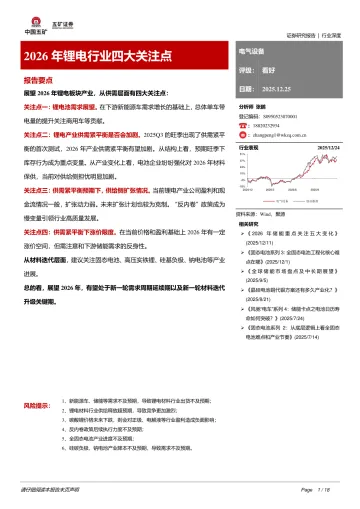 电气设备行业深度:2026年锂电行业四大关注点-五矿证券