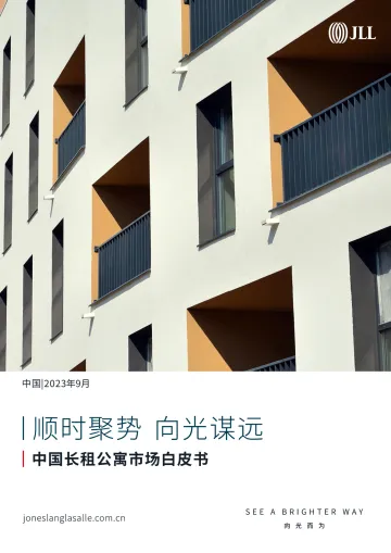 2023仲量联行中国长租公寓市场白皮书-2023.10-44页-WN10