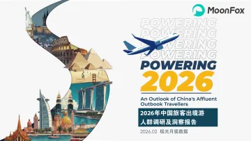 2026年中国旅客出境游人群调研及洞察报告-月狐数据 听光Vic
