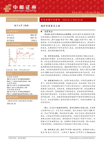 有色金属行业报告:铀价有望重启上涨-中邮证券 听光Vic