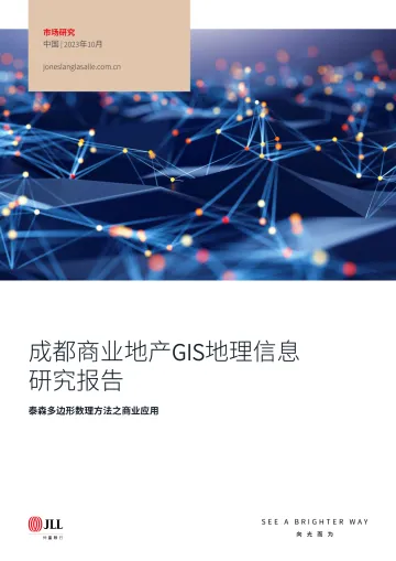成都商业地产GIS地理信息研究报告-2023.11-60页-WN11