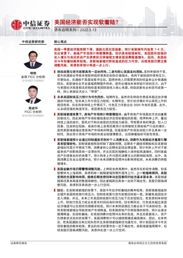 债市启明系列:美国经济能否实现软着陆?-20220513-中信证券-35页