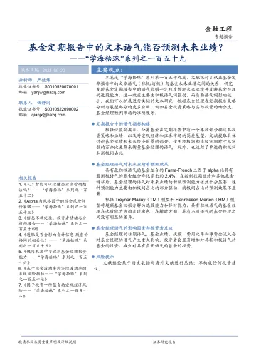 “学海拾珠”系列之一百五十九:基金定期报告中的文本语气能否预测未来业绩?-20230920-华安证券-20页