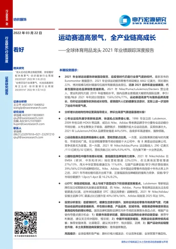 纺织服饰行业全球体育用品龙头2021年业绩跟踪深度报告:运动赛道高景气,全产业链高成长-20220322-申万宏源-39页