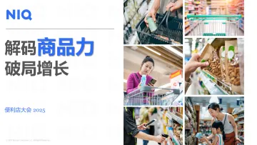 解码商品力破局增长-尼尔森 听光Vic 