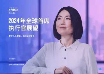 2024年全球首席执行官展望0kpmg_1