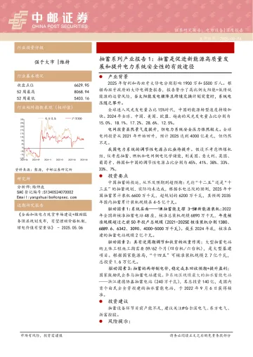 抽蓄系列产业报告1：抽蓄是促进新能源高质量发展和提升电力系统安全性的有效途径-中邮证券 听光Vic