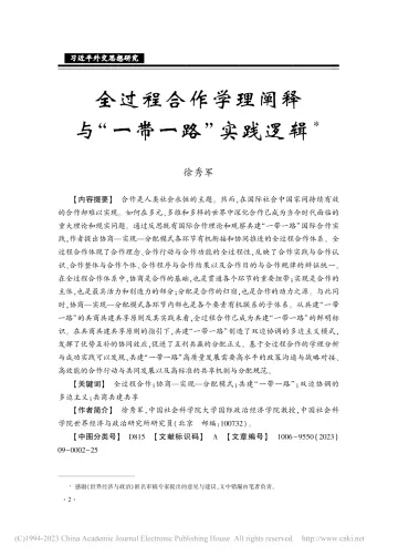 社科院-全过程合作学理阐释与“一带一路”实践逻辑-27页-WN10