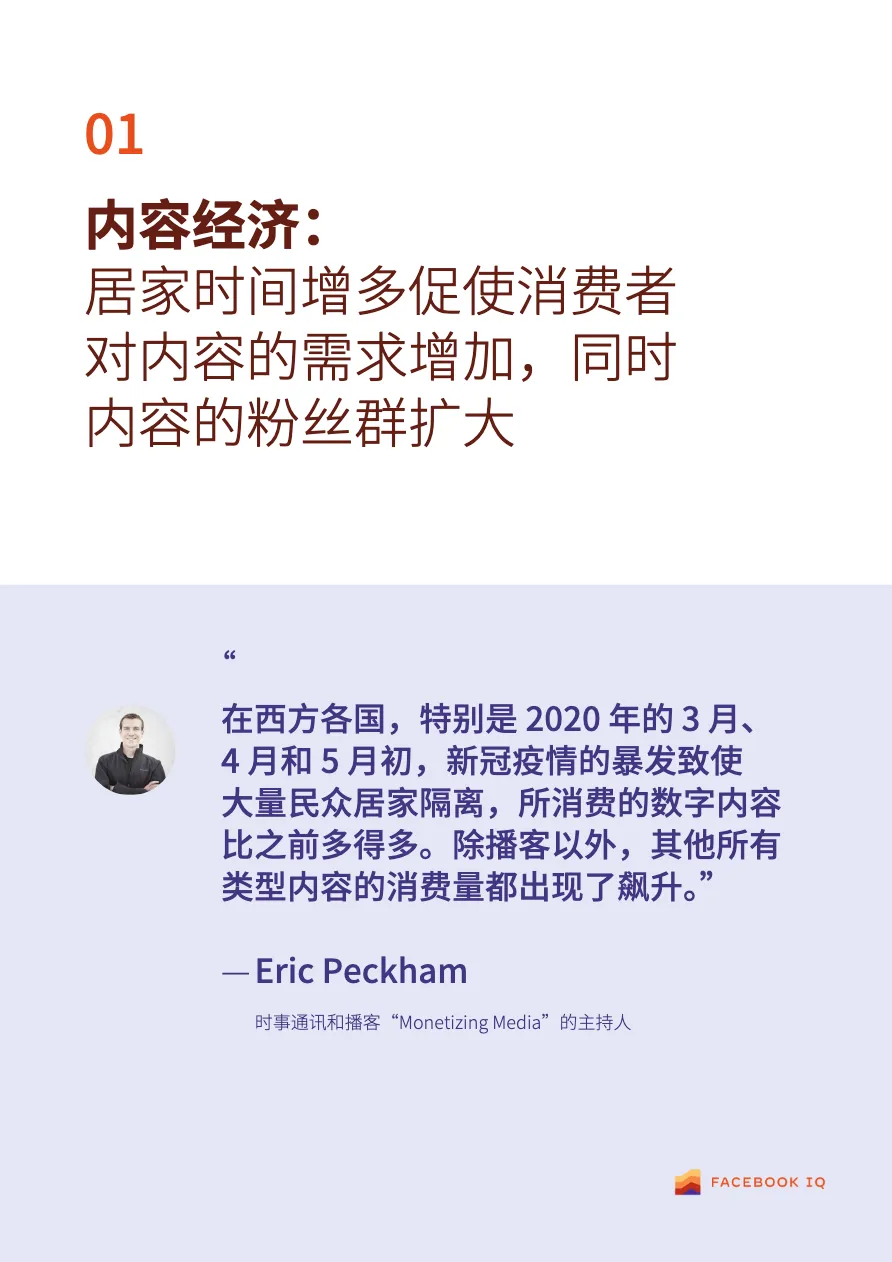Facebook内容消费与文化变迁娱乐篇 - 跨境电商报告 - 大数跨境