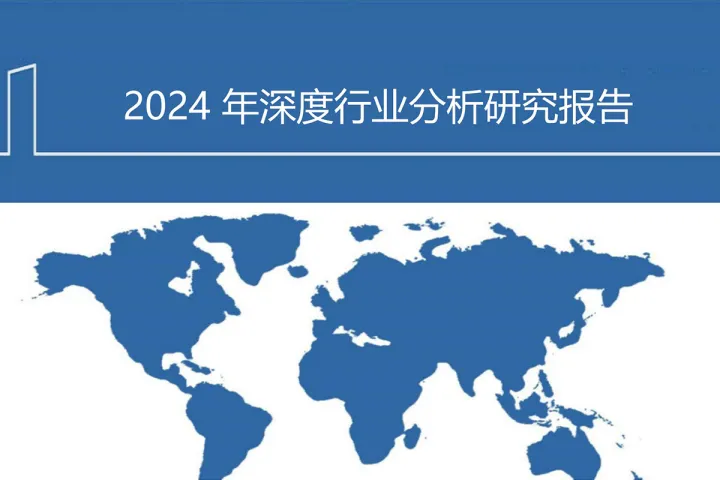 2024国产创新药出海市场机遇、商业模式及<em>支持</em>政策分析报告