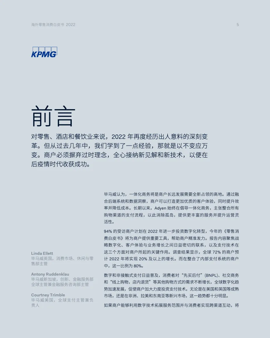 2022海外零售消费白皮书_大数跨境