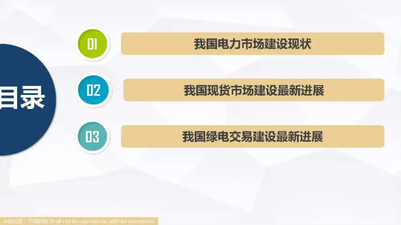 我国现货市场及绿电交易最新进展及关键问题探讨_大数跨境