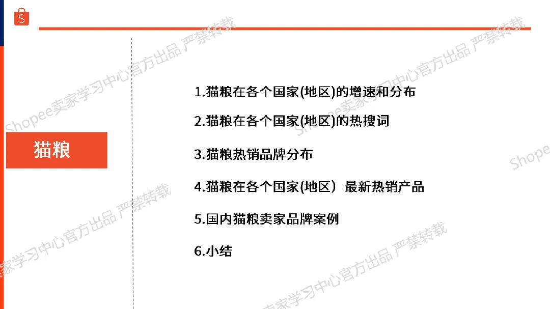 虾皮宠物食品-猫粮选品参考2025年29页- 大数跨境