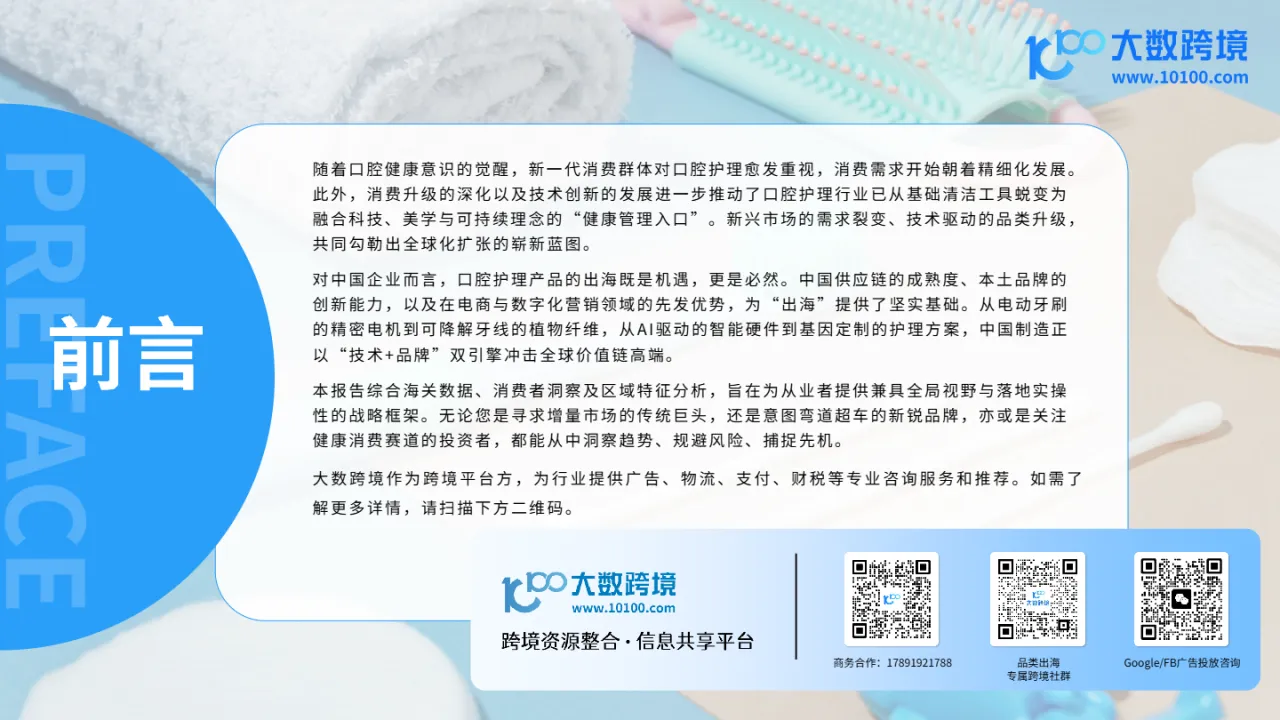 大数跨境：2025口腔护理产品市场洞察报告- 大数跨境