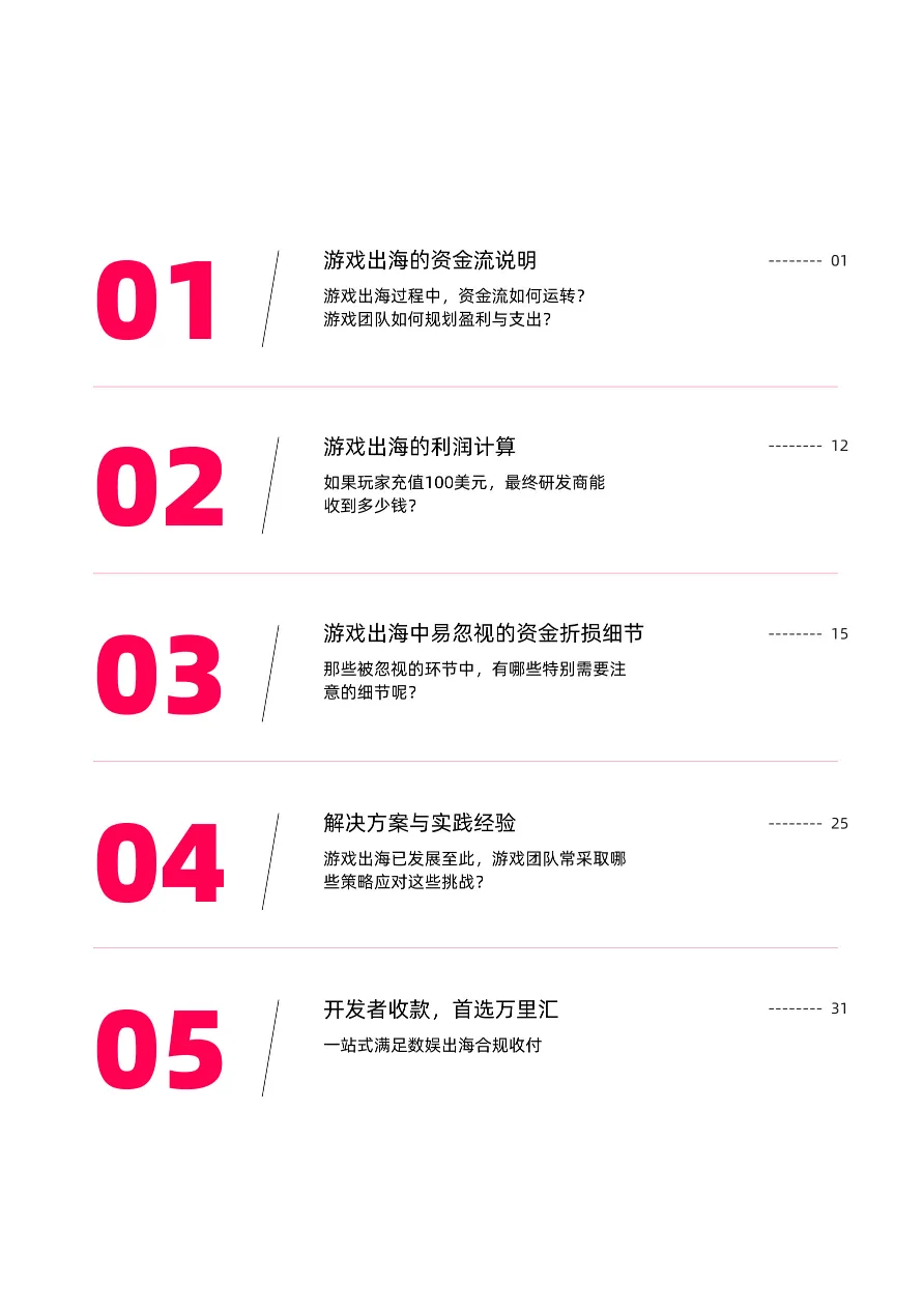 万里汇2025游戏开发者出海安全赚钱指南41页- 大数跨境