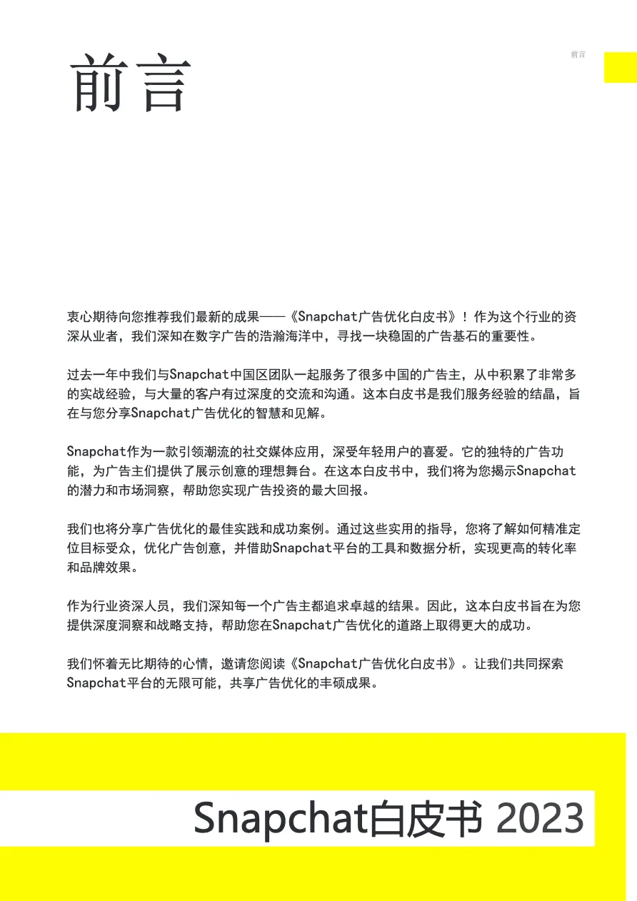 Snapchat营销白皮书 - 跨境电商报告 - 大数跨境