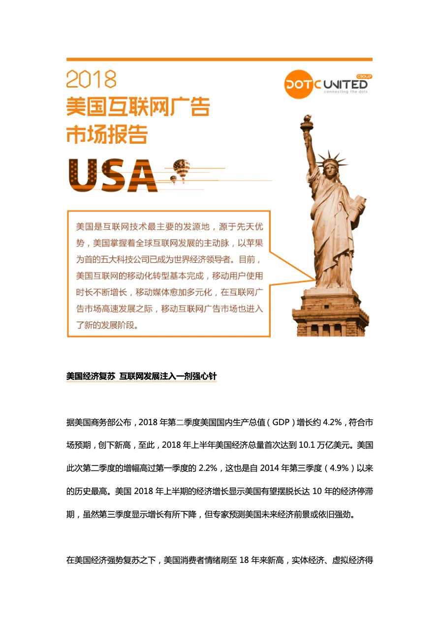 美国互联网广告市场报告_大数跨境