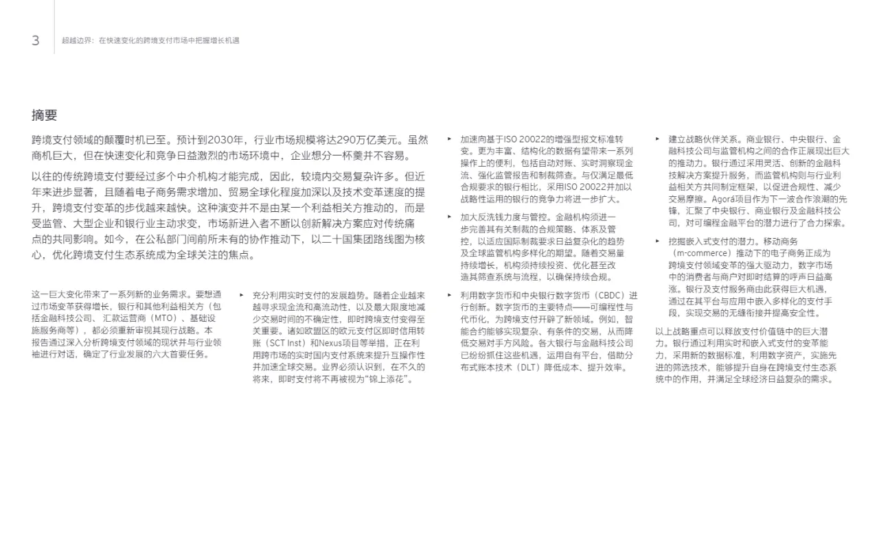 安永2025在快速变化的跨境支付市场中把握增长机遇_大数跨境