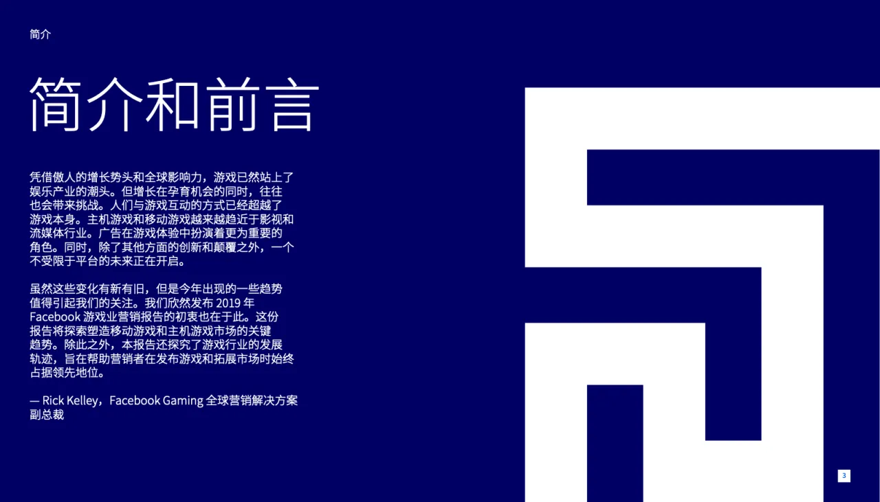FacebookGaming2021年Facebook游戏业营销报告 - 跨境电商报告 - 大数跨境