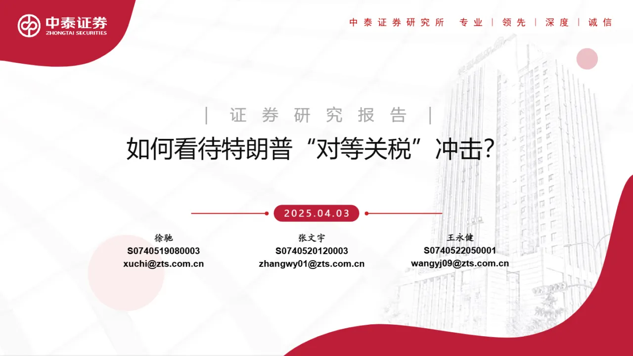 如何看待特朗普对等关税冲击- 大数跨境