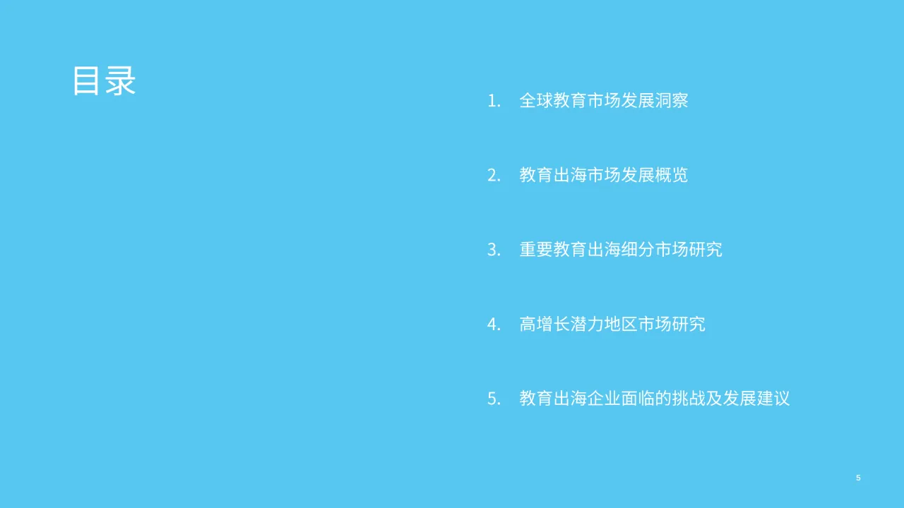 Meta2022中国教育行业出海白皮书76页_大数跨境