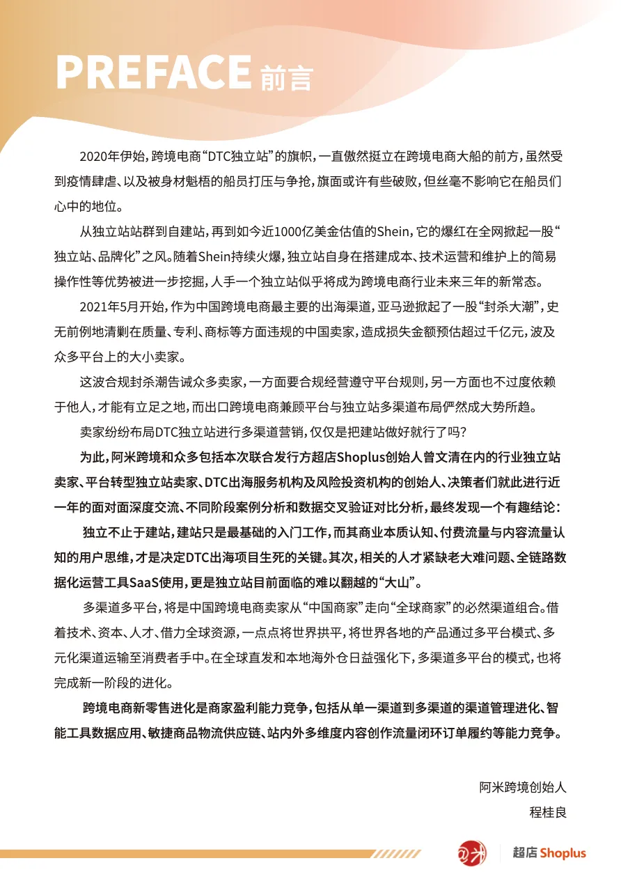 阿米跨境超店Shoplus2021年中国跨境电商独立站白皮书_大数跨境