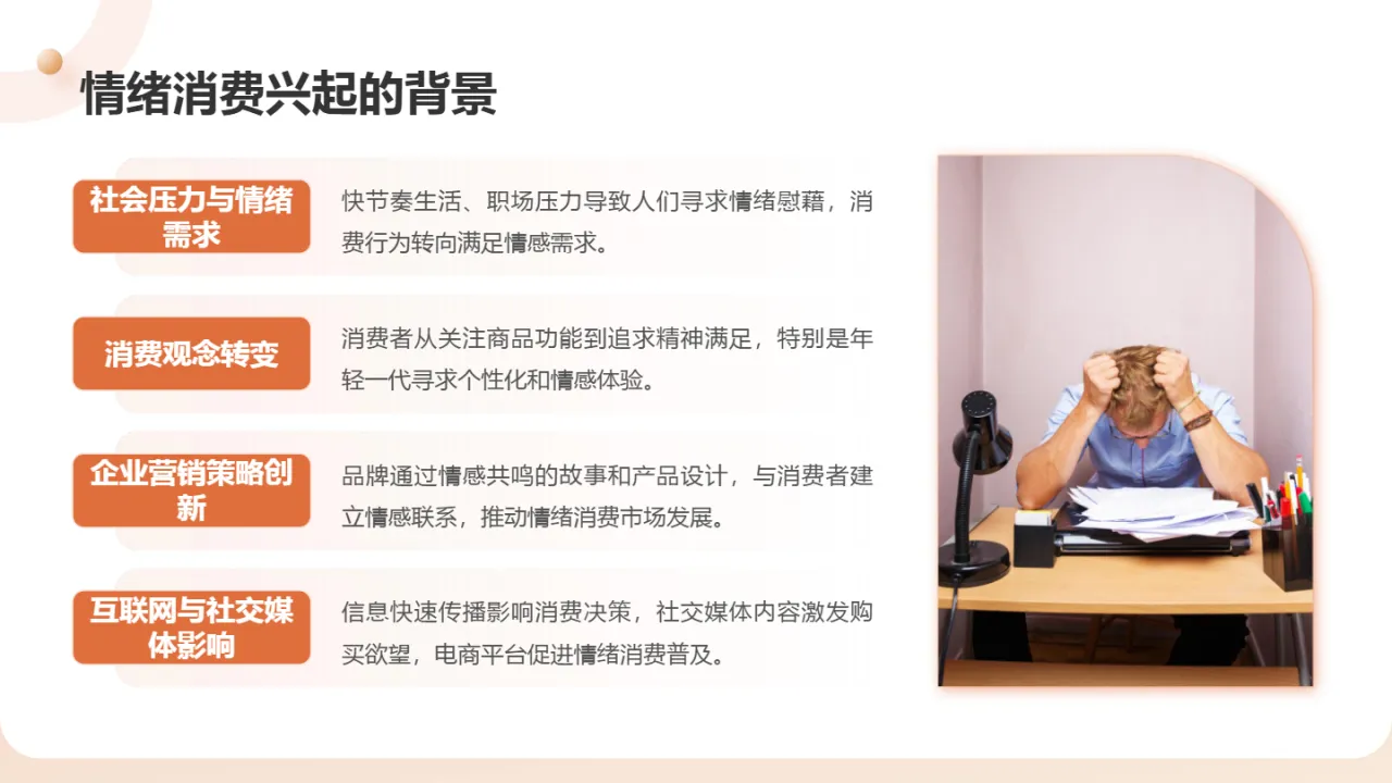 金山办公2025情绪消费研究报告洞察新消费趋势下的市场机遇与挑战28页- 大数跨境