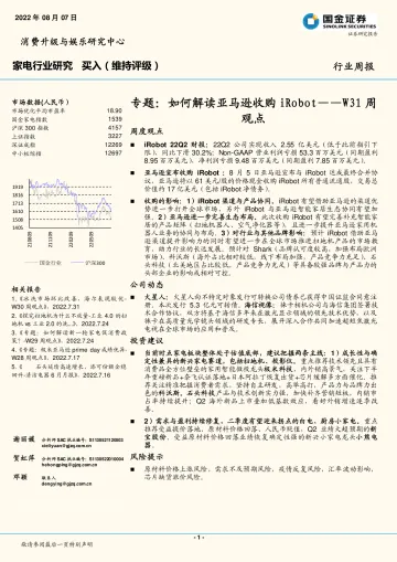 20220807-国金证券-家电行业研究W31周观点:专题:如何解读亚马逊收购iRobot