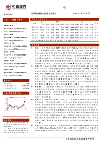 2025年10月12日更新-【中泰证券】电力设备行业:目标2035年风光总装机达2020年6倍以上,儋州600MW海风招标